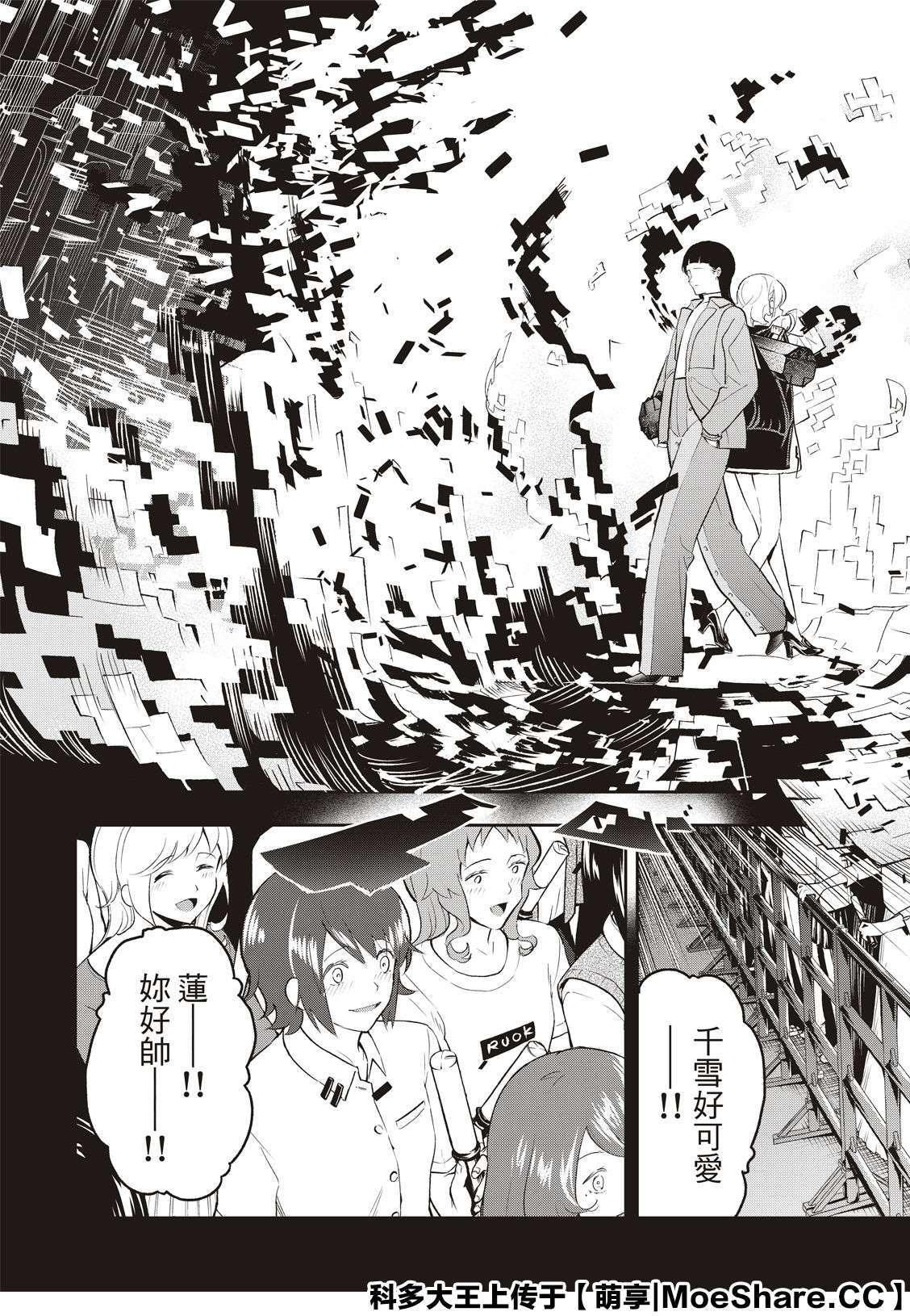《请在T台上微笑》第132话 亲近与憧憬 第11页