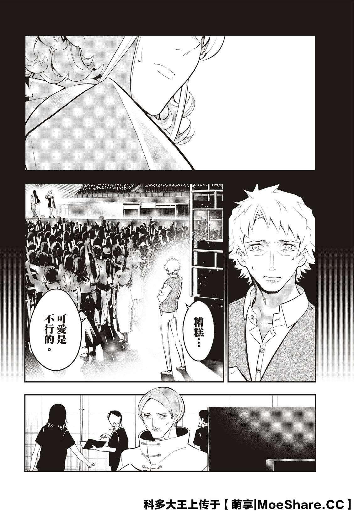 《请在T台上微笑》第132话 亲近与憧憬 第12页