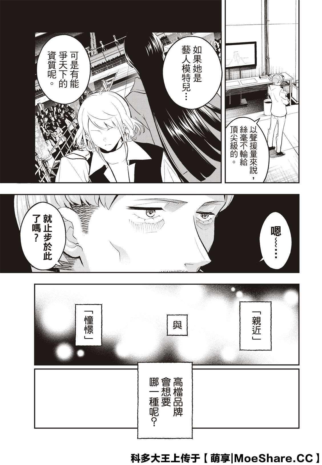 《请在T台上微笑》第132话 亲近与憧憬 第13页