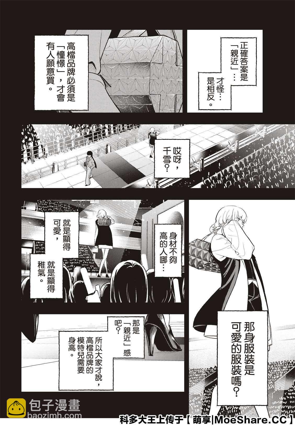 《请在T台上微笑》第132话 亲近与憧憬 第14页