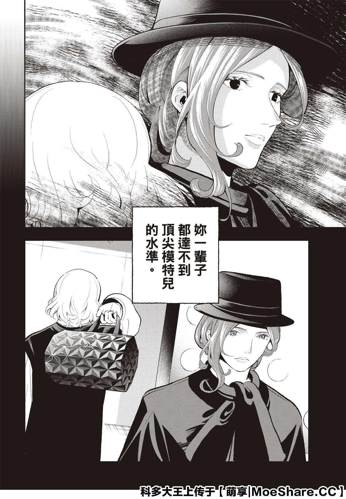 《请在T台上微笑》第132话 亲近与憧憬 第16页