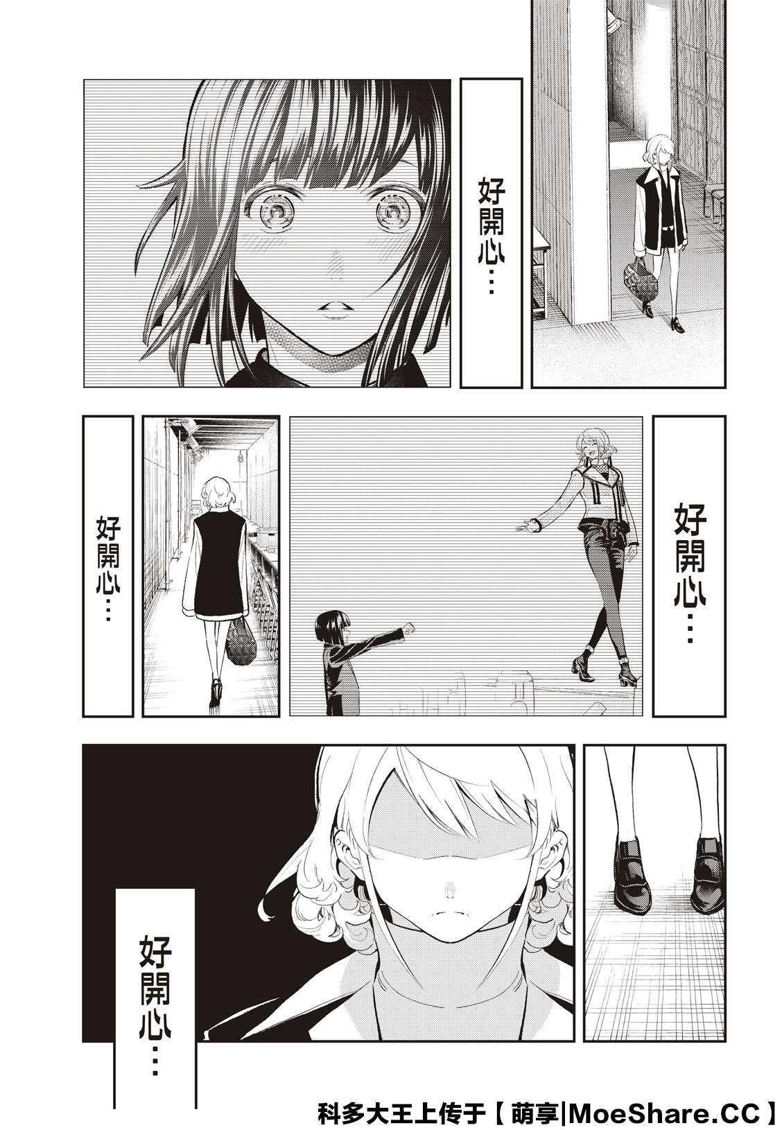 《请在T台上微笑》第132话 亲近与憧憬 第17页