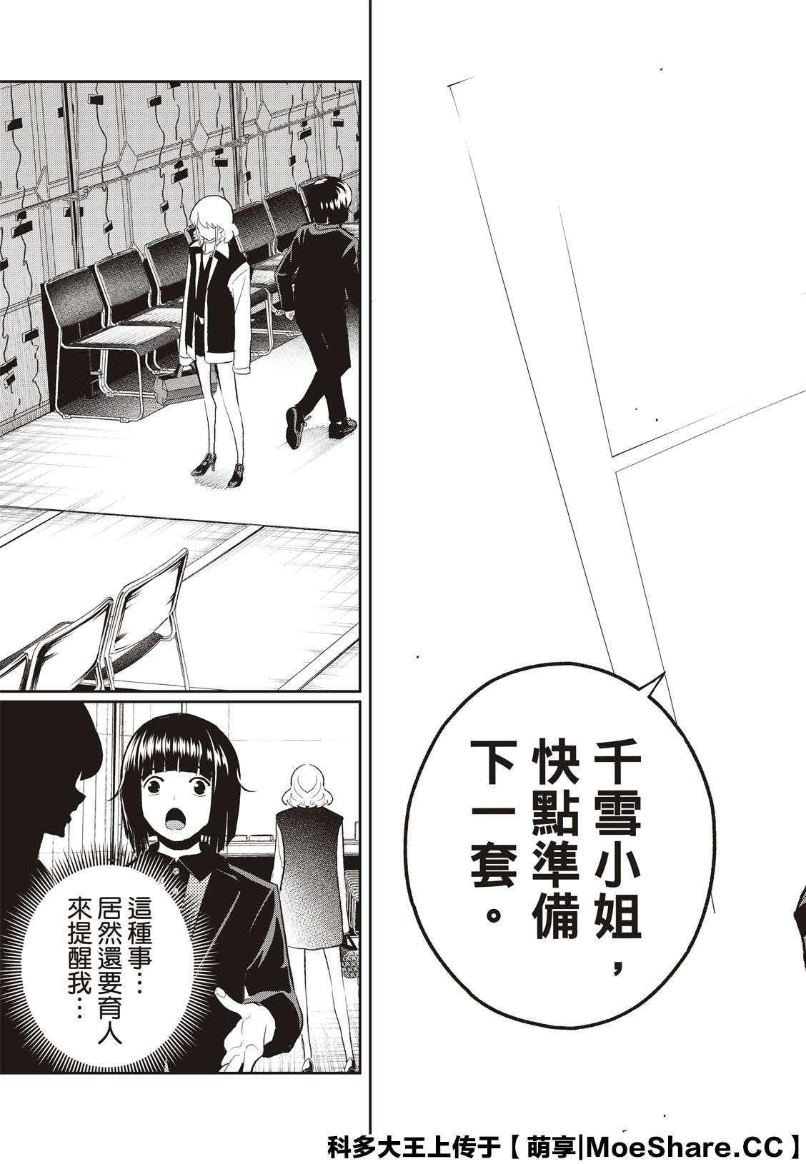 《请在T台上微笑》第132话 亲近与憧憬 第19页