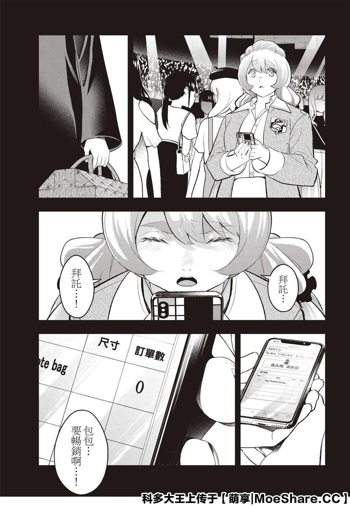《请在T台上微笑》第132话 亲近与憧憬 第21页