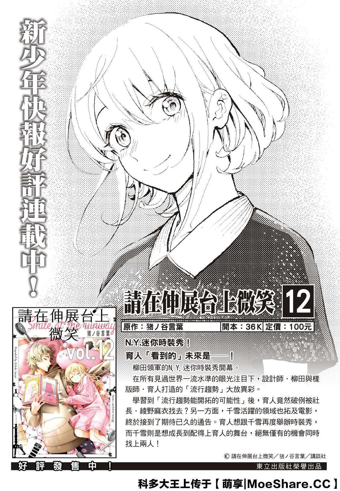 《请在T台上微笑》第132话 亲近与憧憬 第24页