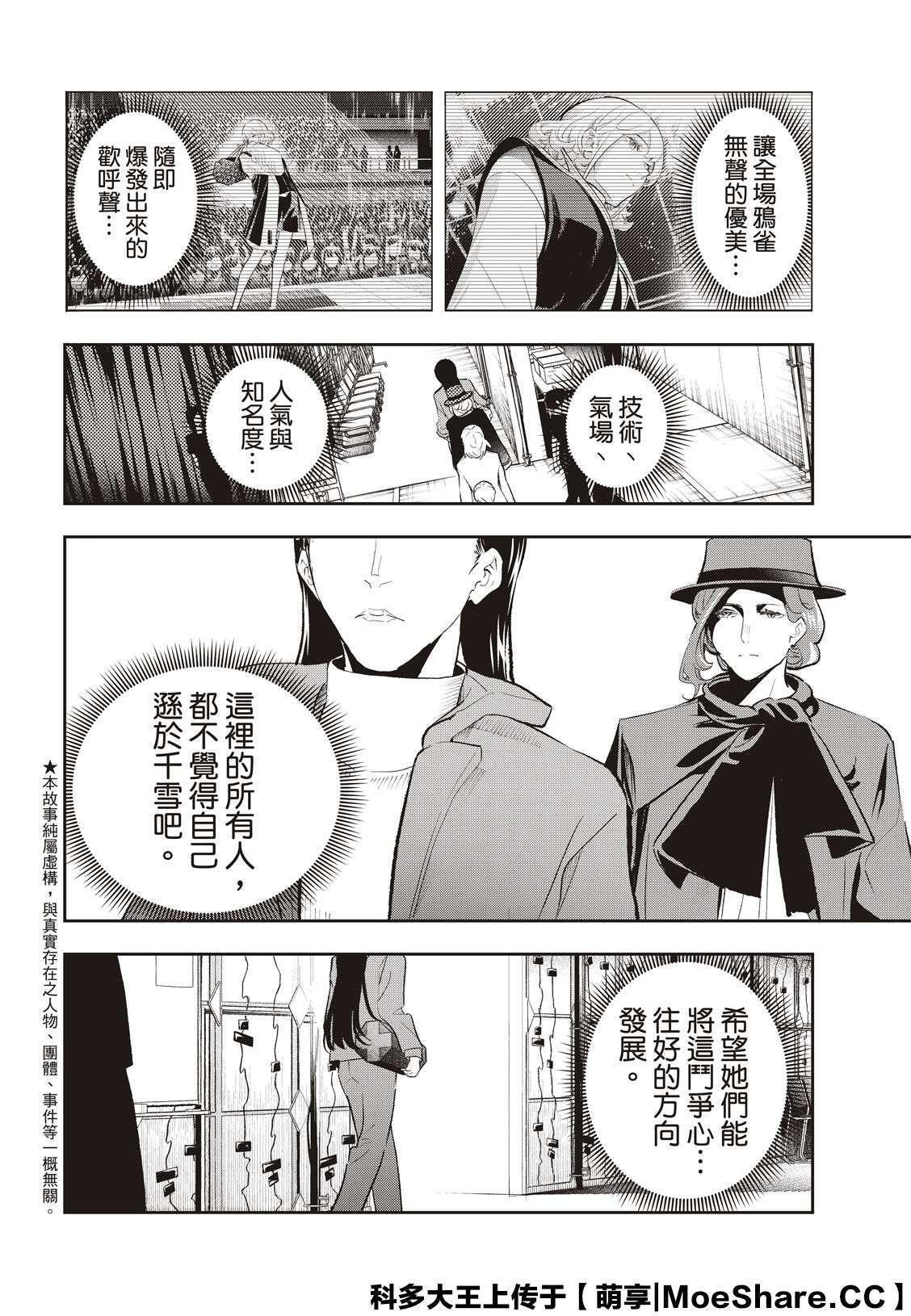 《请在T台上微笑》第132话 亲近与憧憬 第4页