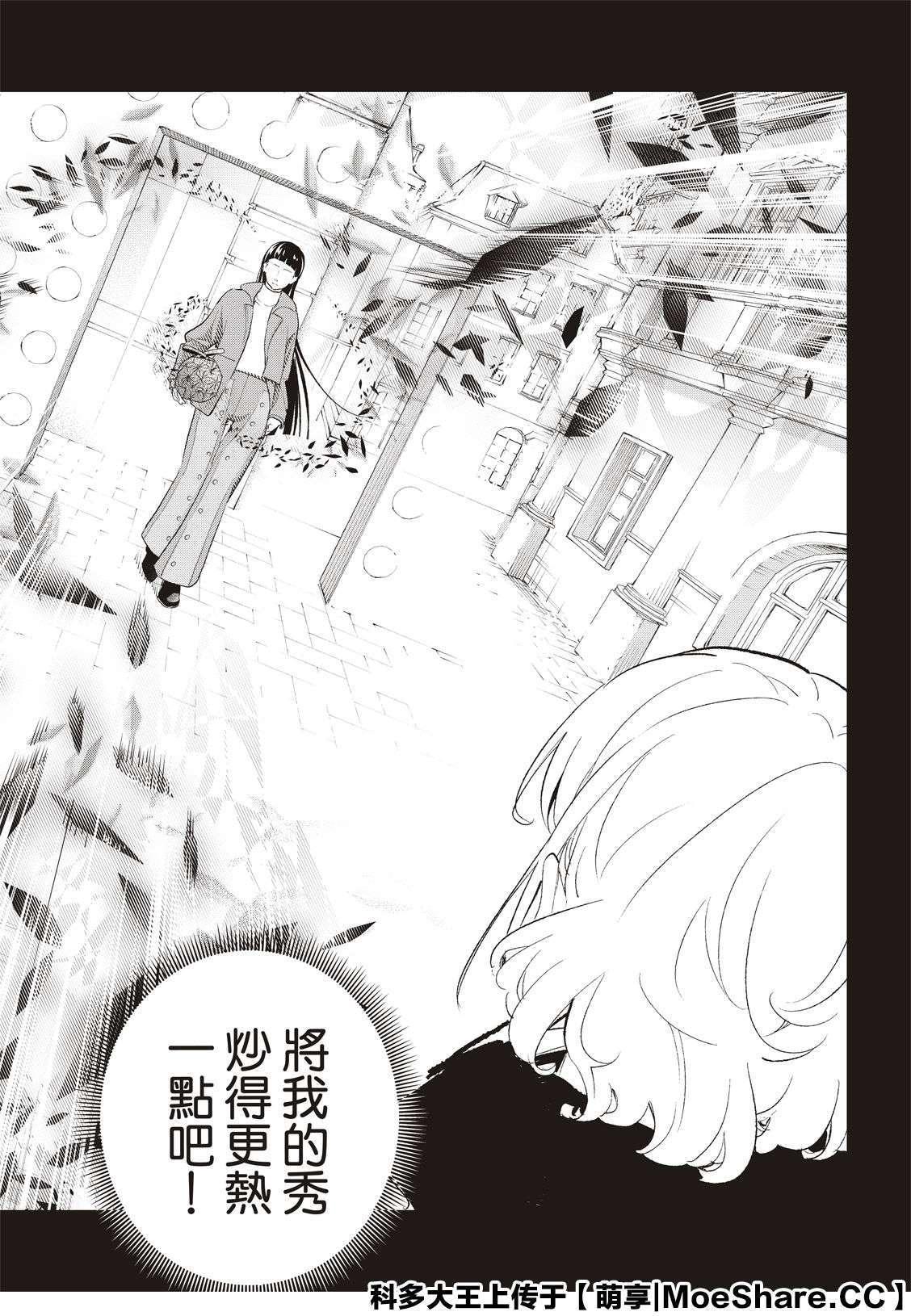 《请在T台上微笑》第132话 亲近与憧憬 第5页