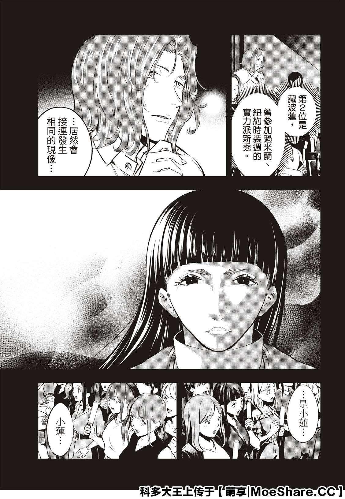 《请在T台上微笑》第132话 亲近与憧憬 第7页