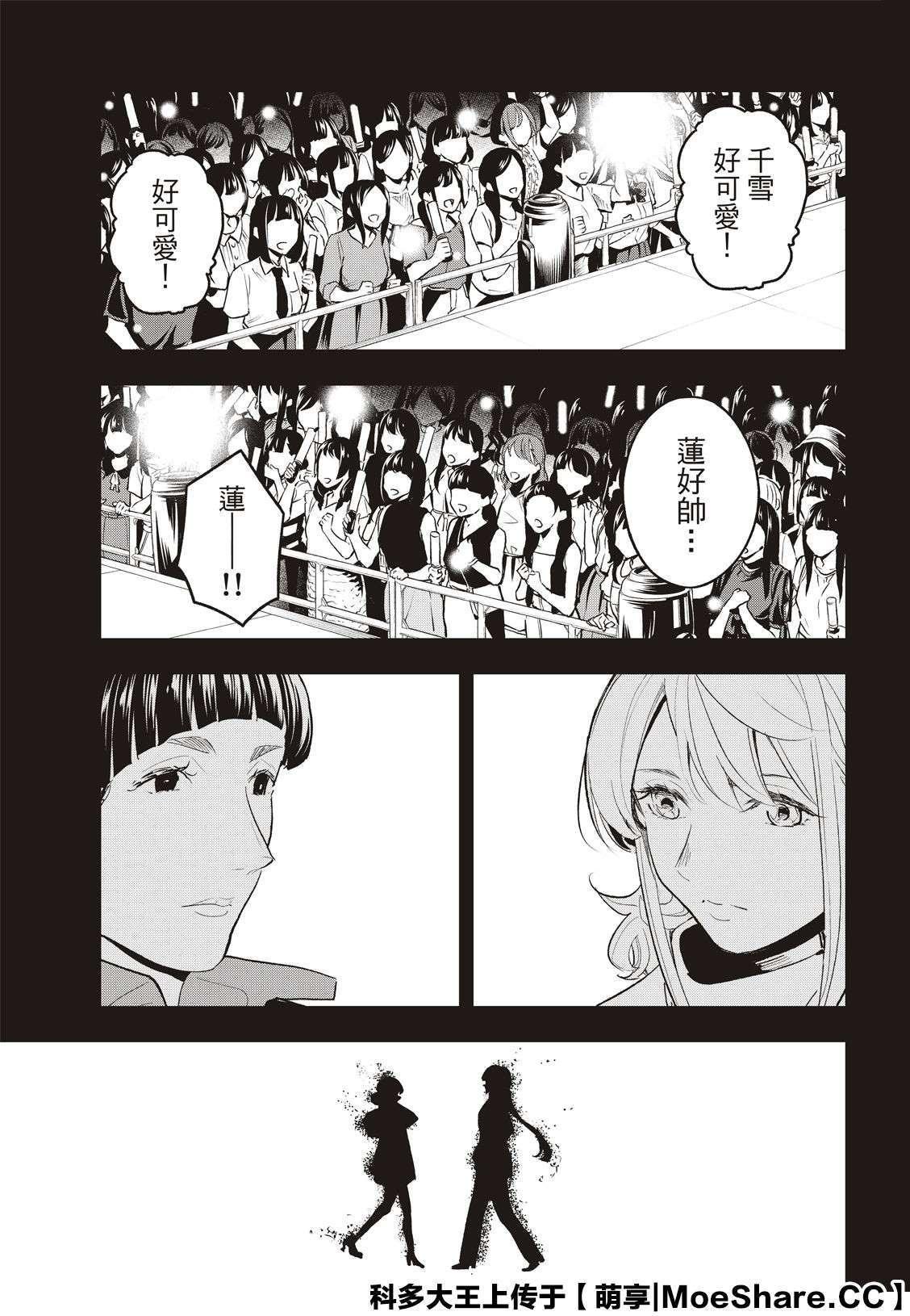 《请在T台上微笑》第132话 亲近与憧憬 第9页