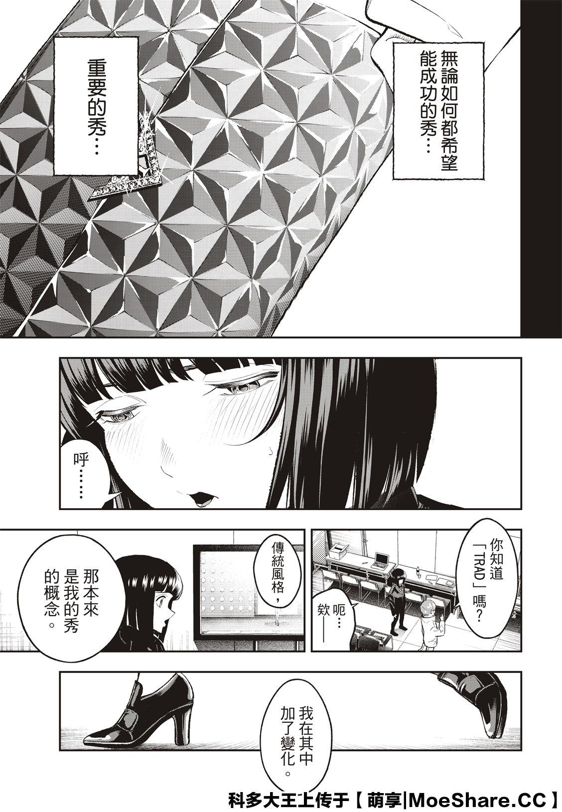 《请在T台上微笑》第131话 第11页