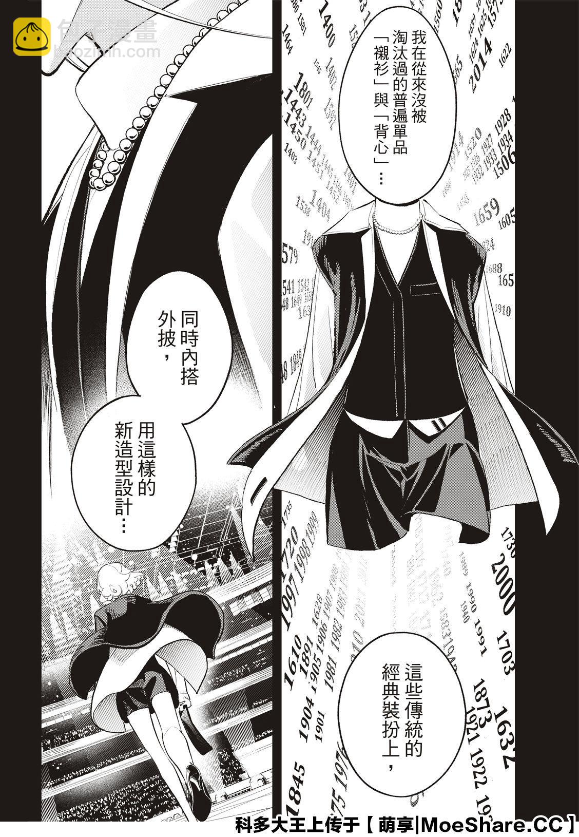 《请在T台上微笑》第131话 第12页
