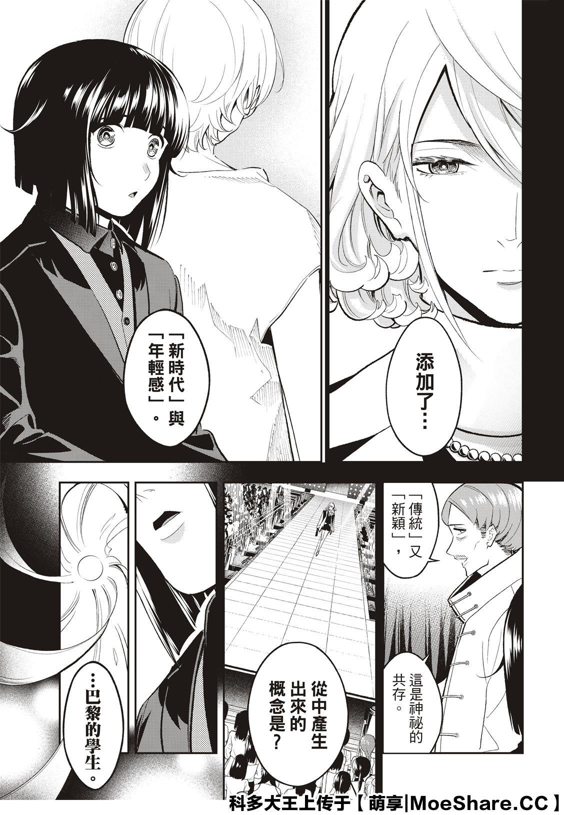 《请在T台上微笑》第131话 第13页