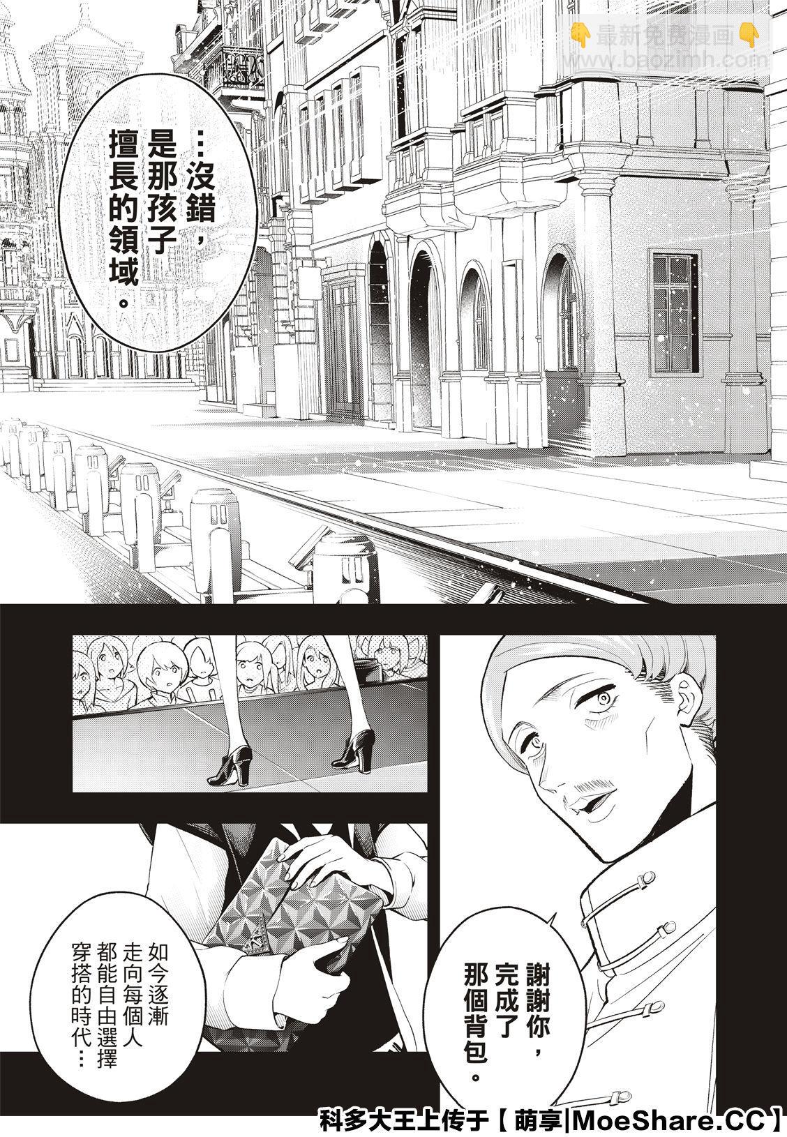 《请在T台上微笑》第131话 第15页