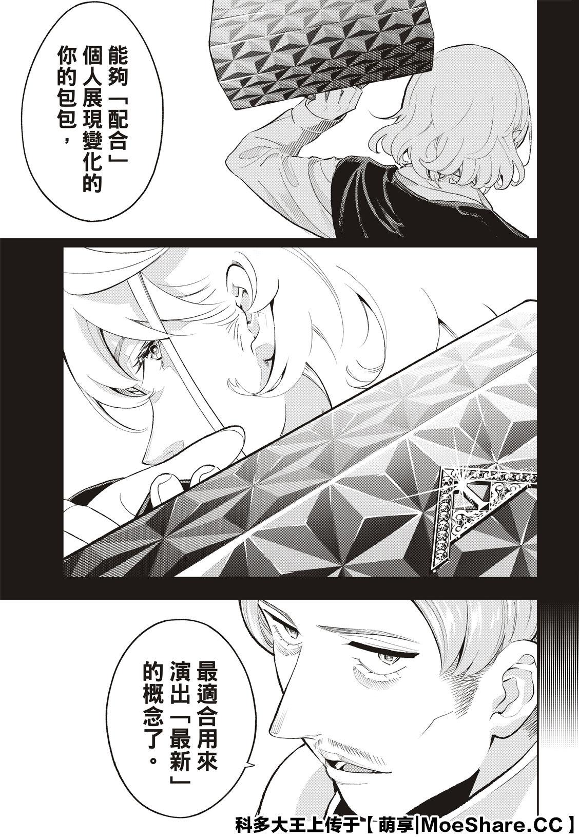 《请在T台上微笑》第131话 第17页