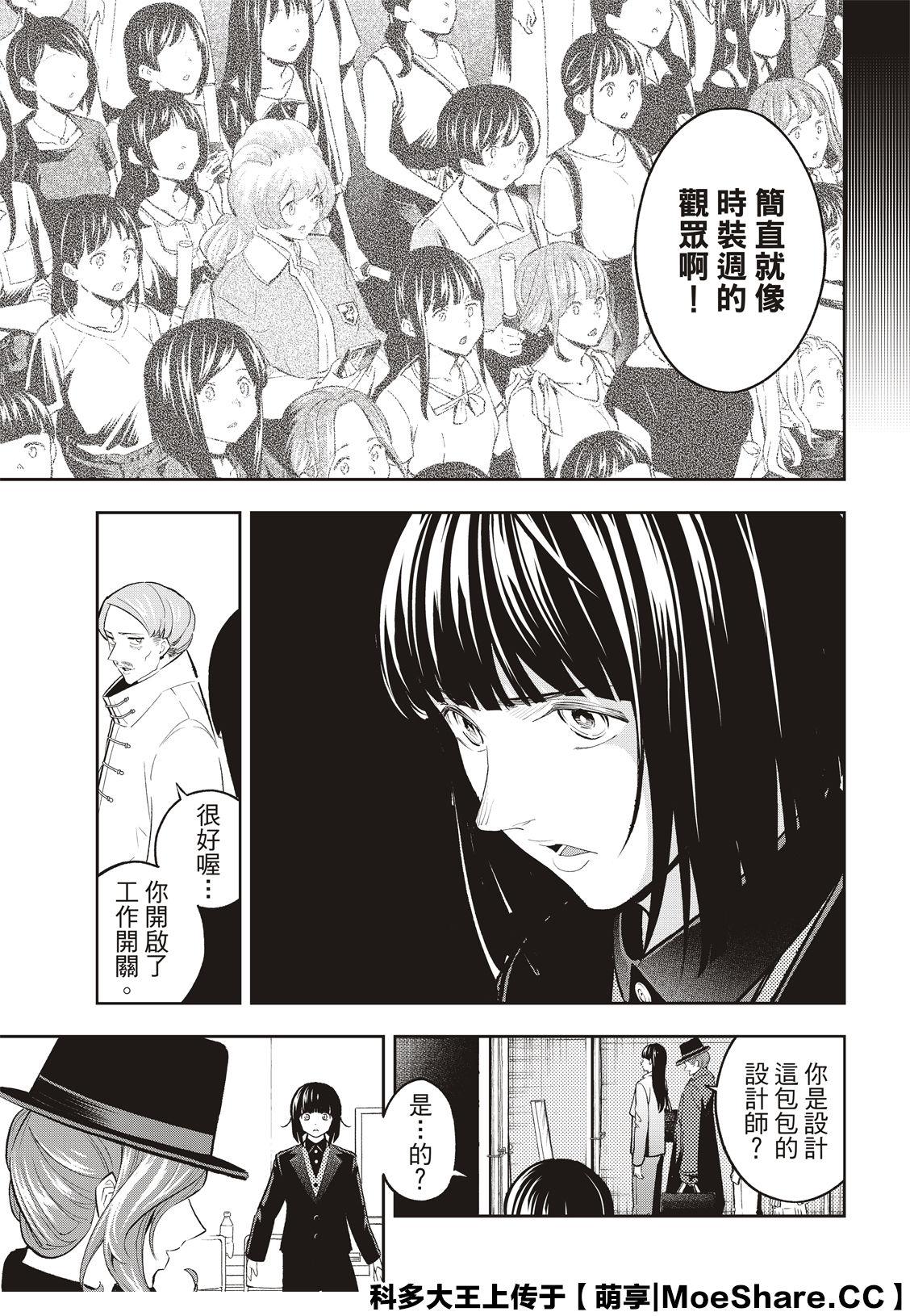 《请在T台上微笑》第131话 第19页