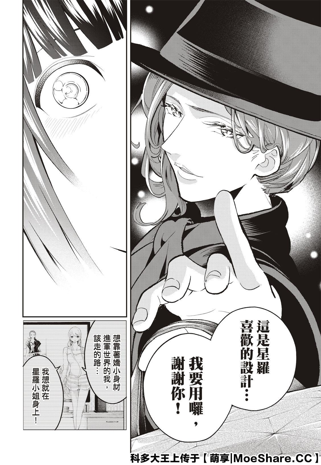 《请在T台上微笑》第131话 第20页