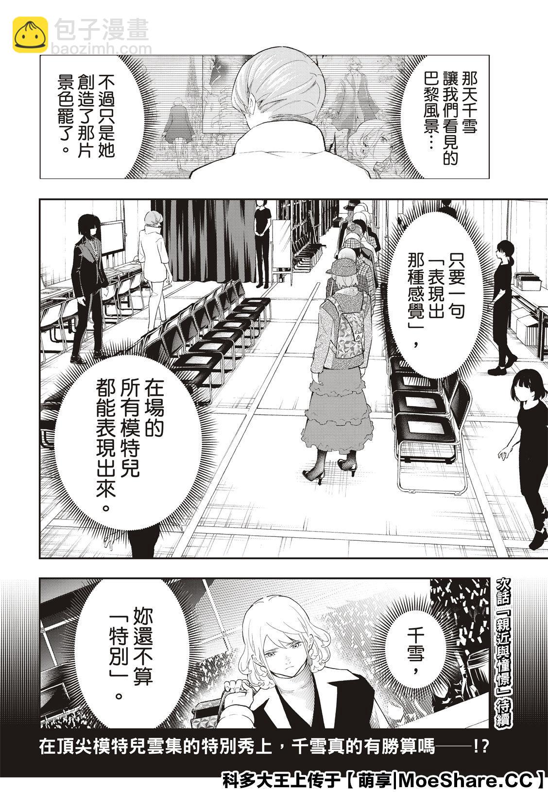 《请在T台上微笑》第131话 第22页