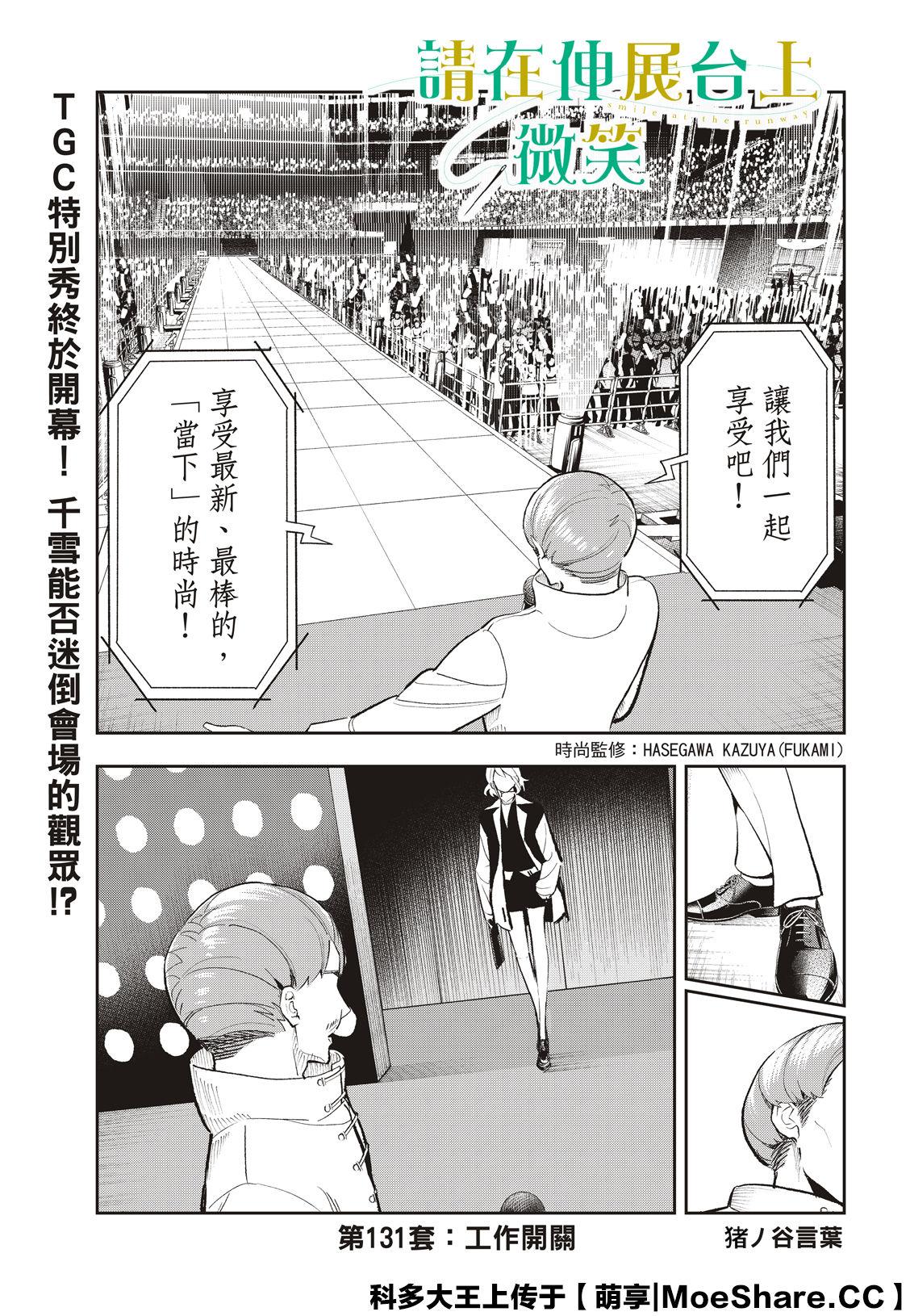 《请在T台上微笑》第131话 第3页