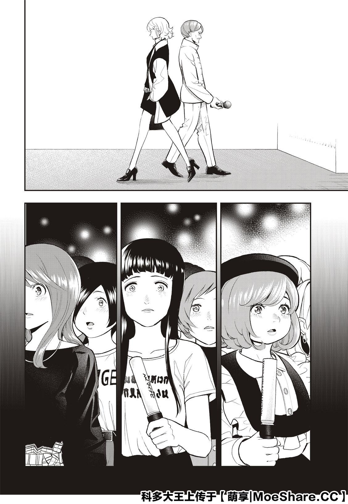 《请在T台上微笑》第131话 第4页