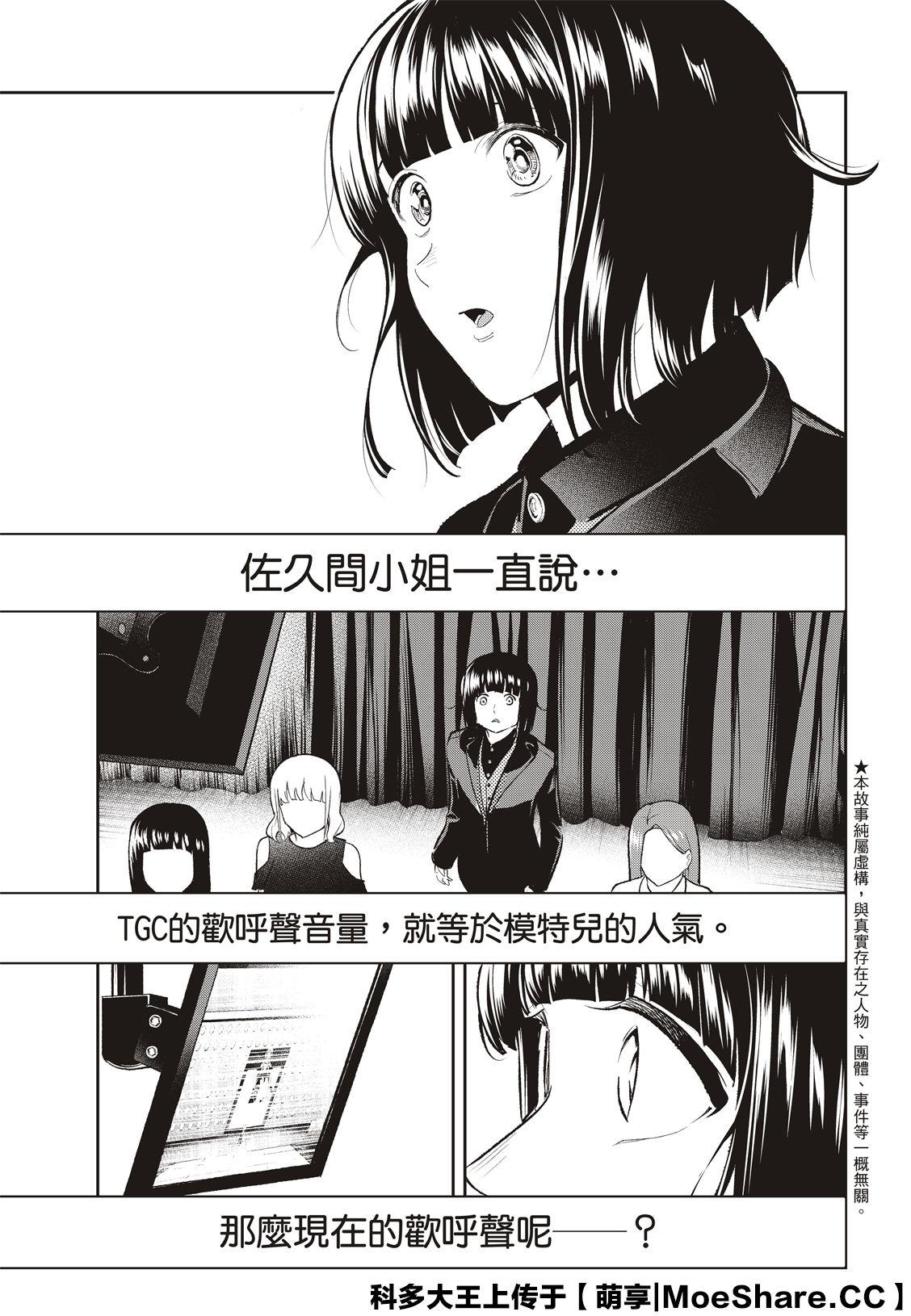 《请在T台上微笑》第131话 第5页