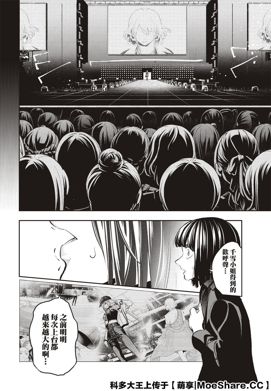 《请在T台上微笑》第131话 第6页