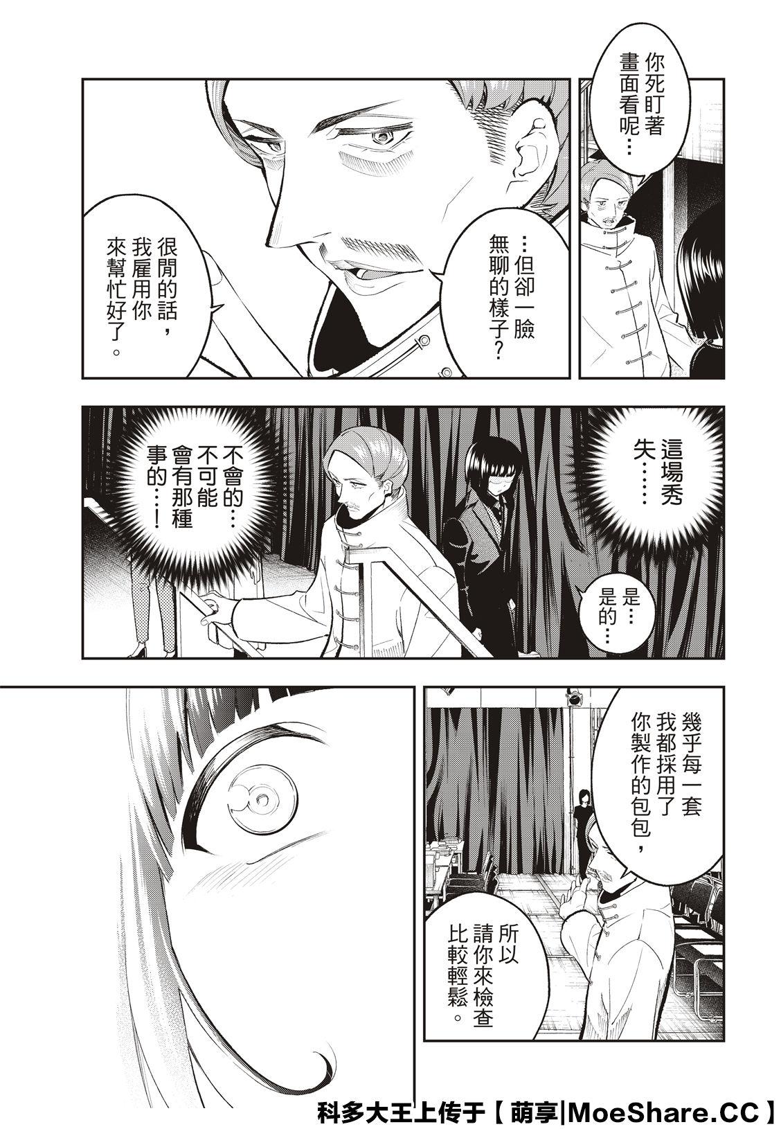 《请在T台上微笑》第131话 第7页