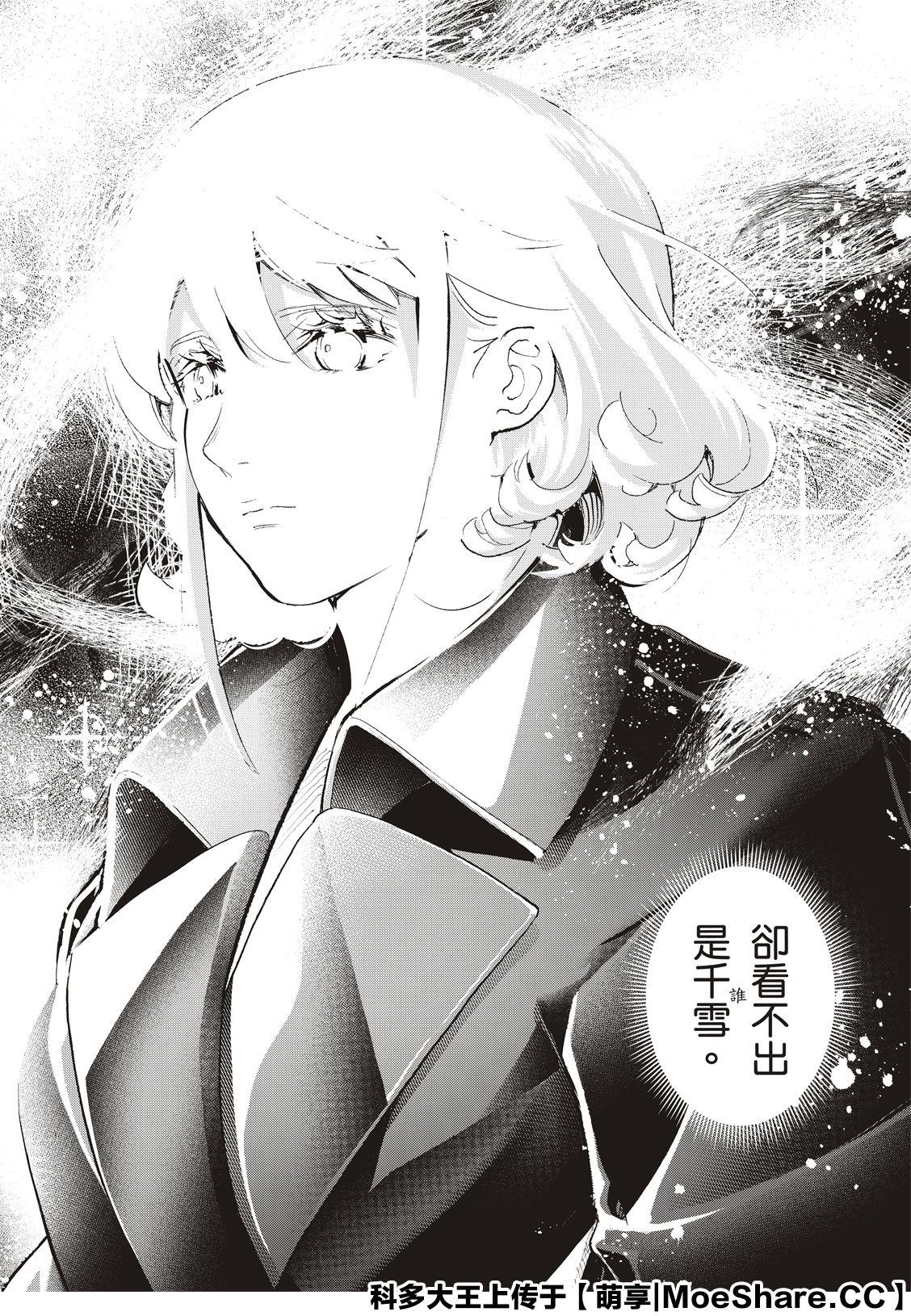 《请在T台上微笑》第135话 第10页