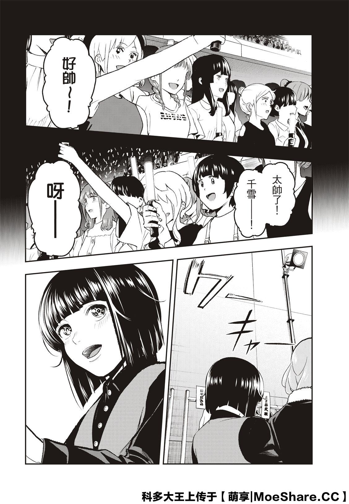 《请在T台上微笑》第135话 第12页