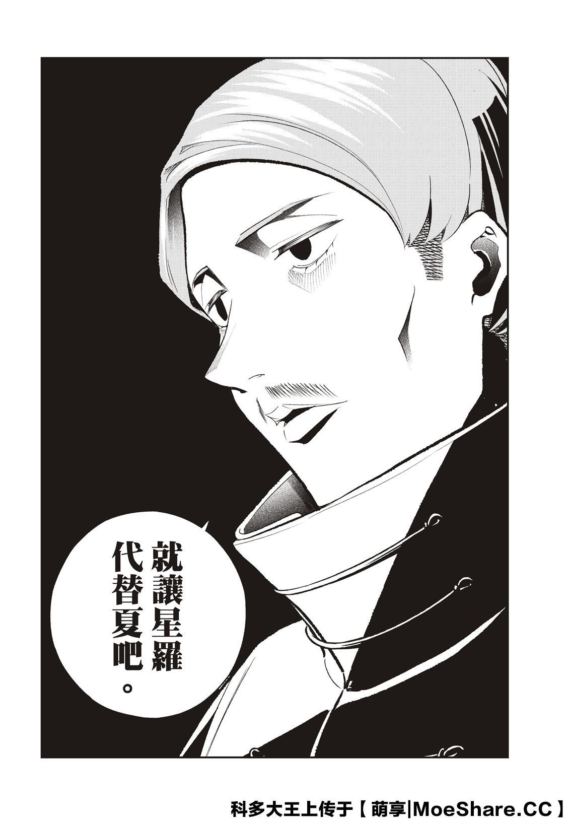 《请在T台上微笑》第135话 第14页