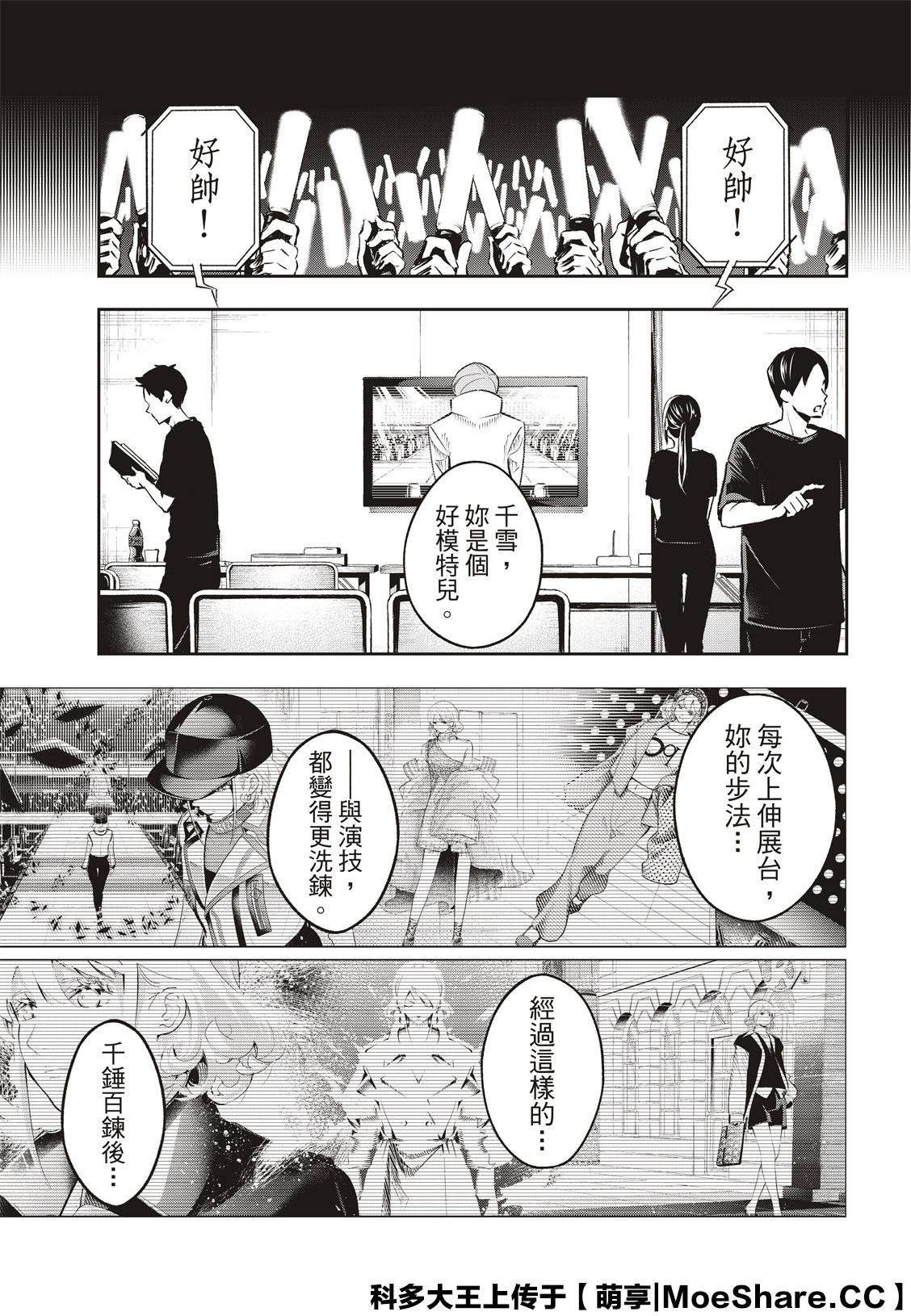 《请在T台上微笑》第135话 第15页