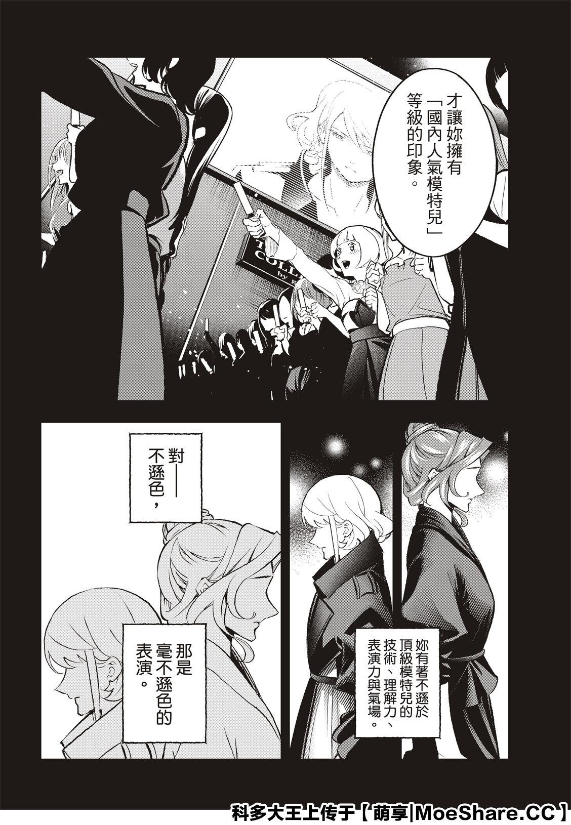 《请在T台上微笑》第135话 第16页