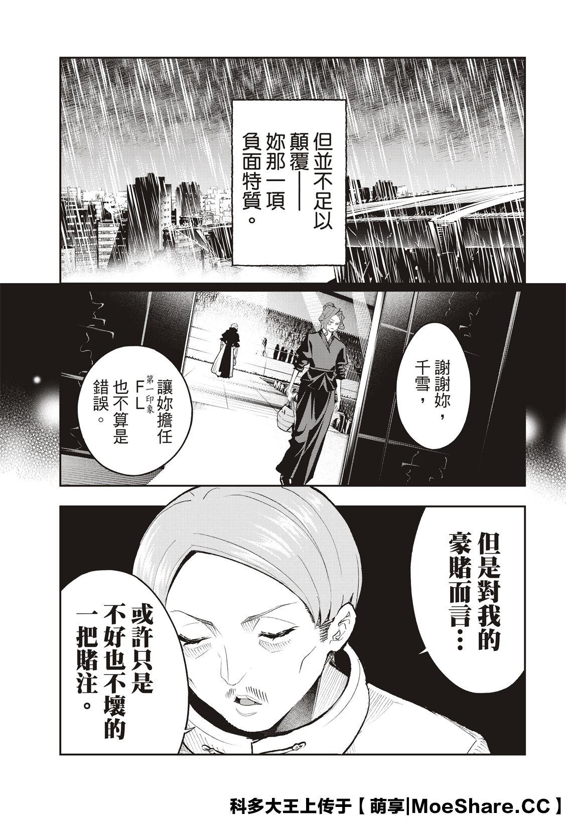 《请在T台上微笑》第135话 第17页