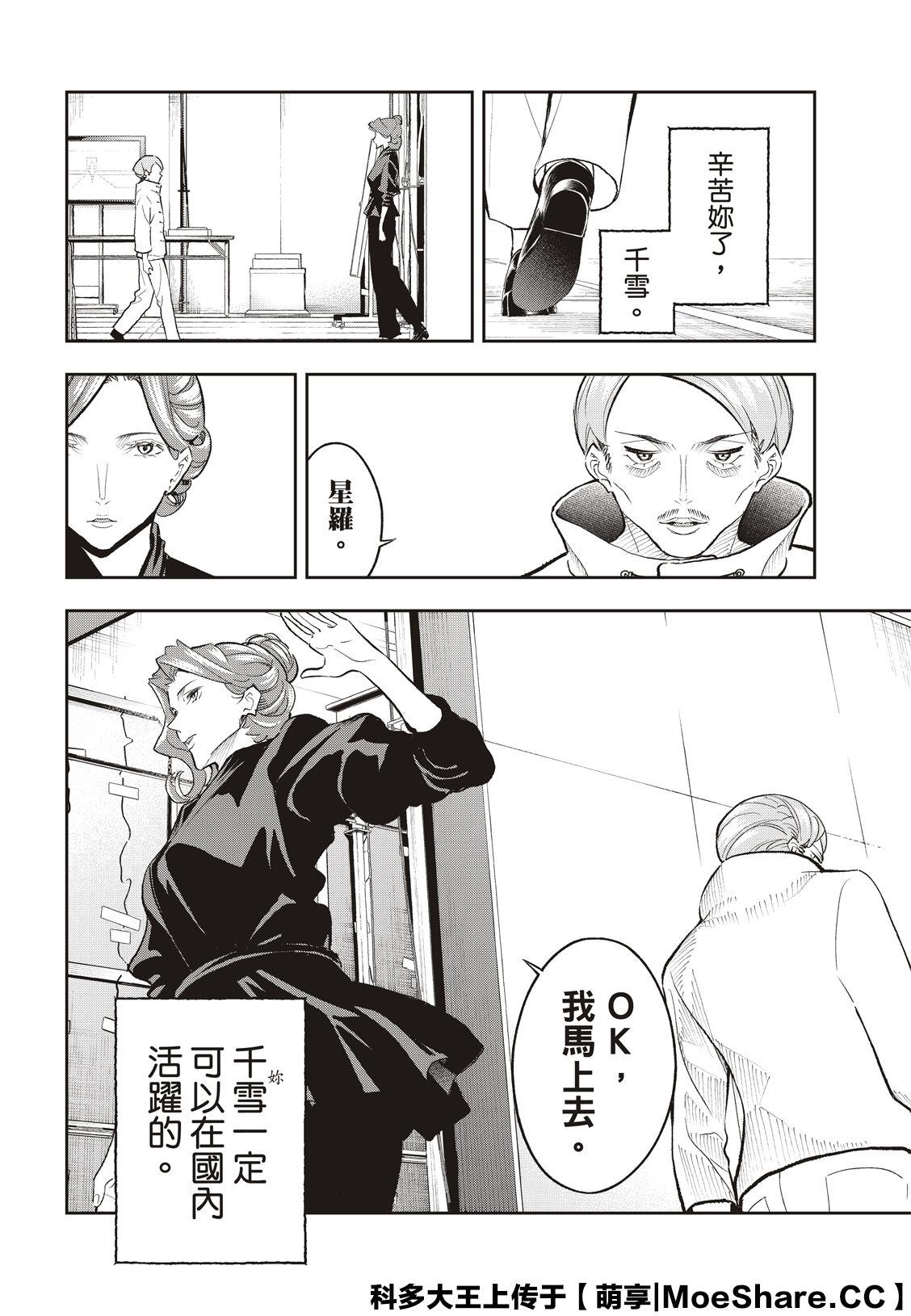 《请在T台上微笑》第135话 第18页