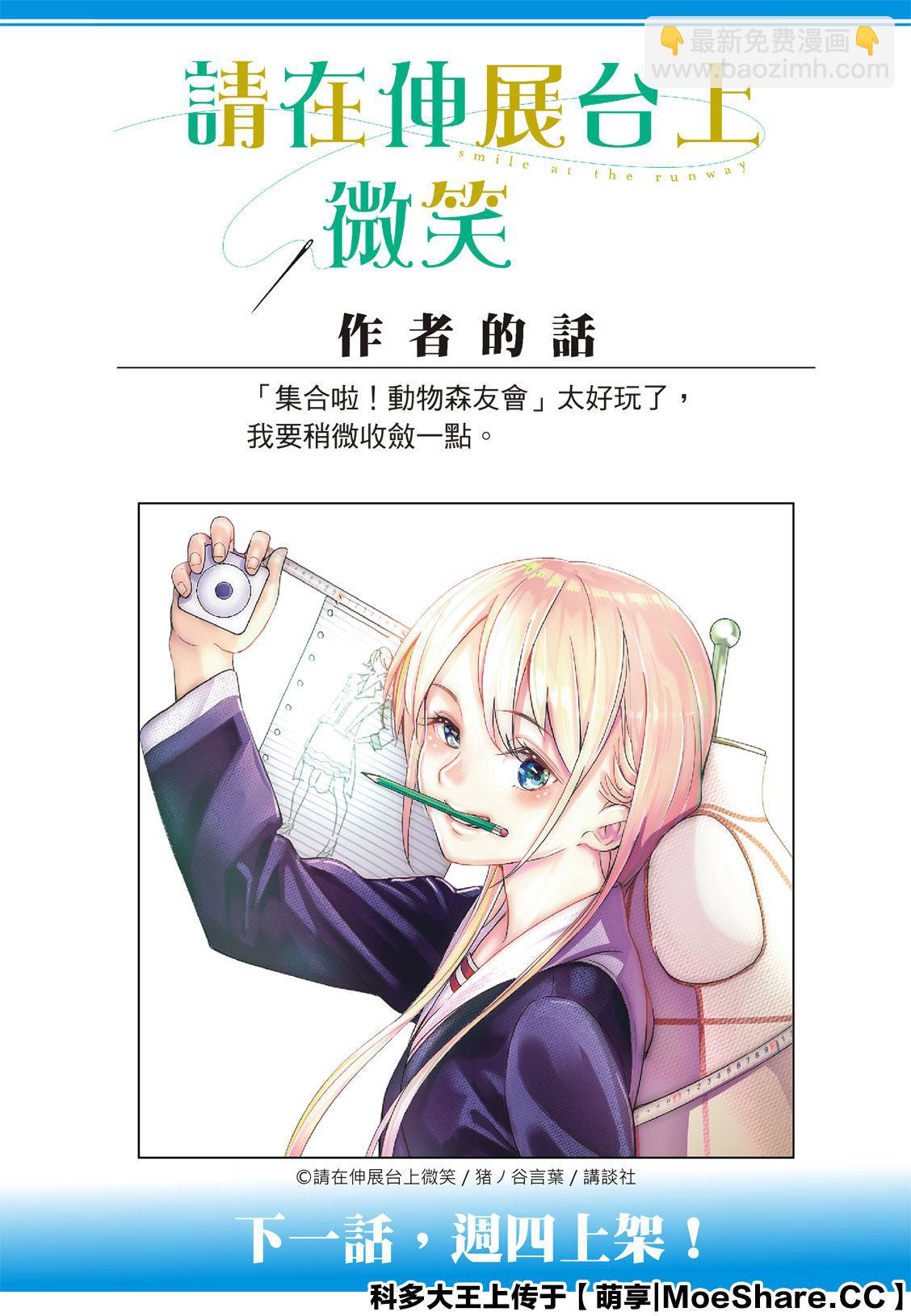 《请在T台上微笑》第135话 第23页
