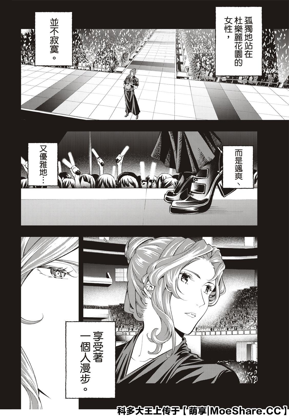 《请在T台上微笑》第135话 第4页