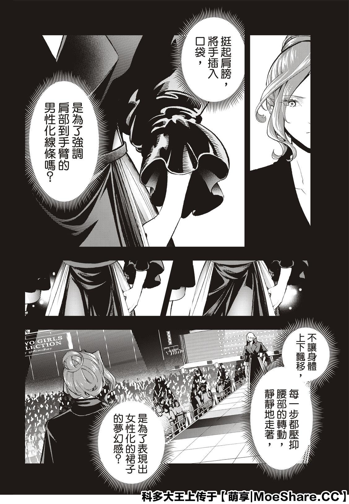 《请在T台上微笑》第135话 第8页