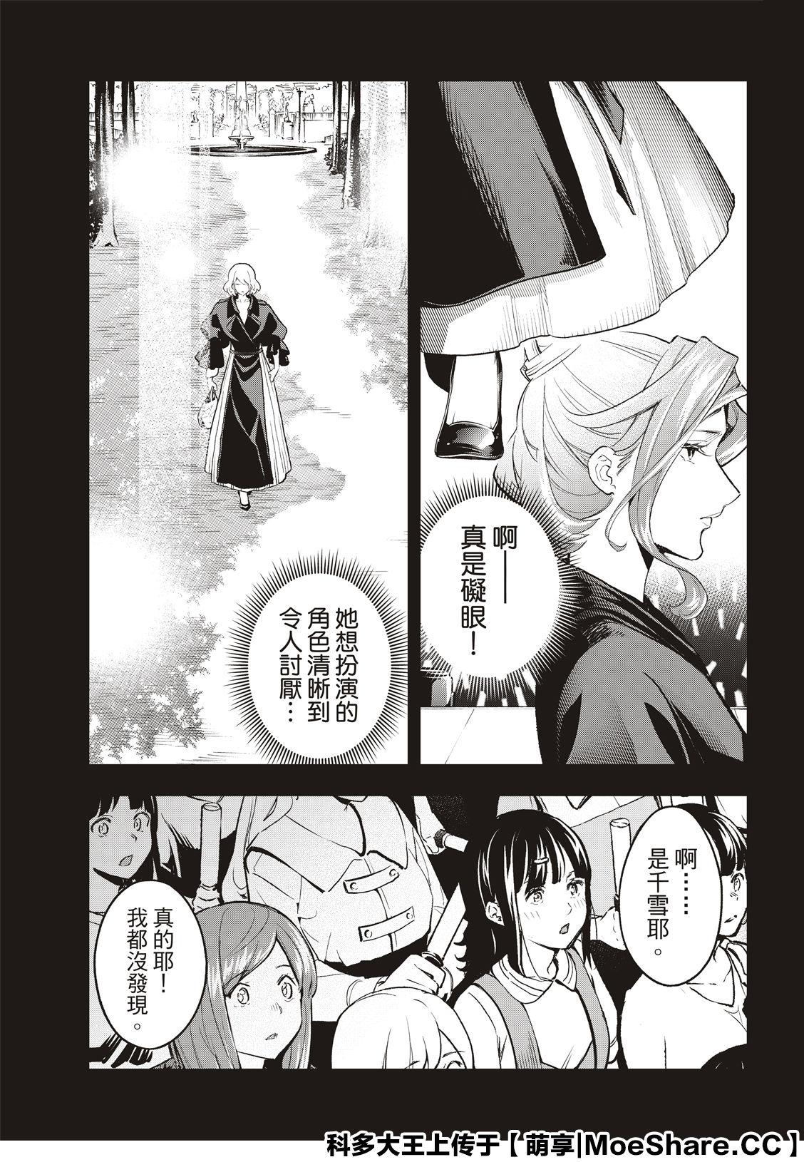 《请在T台上微笑》第135话 第9页
