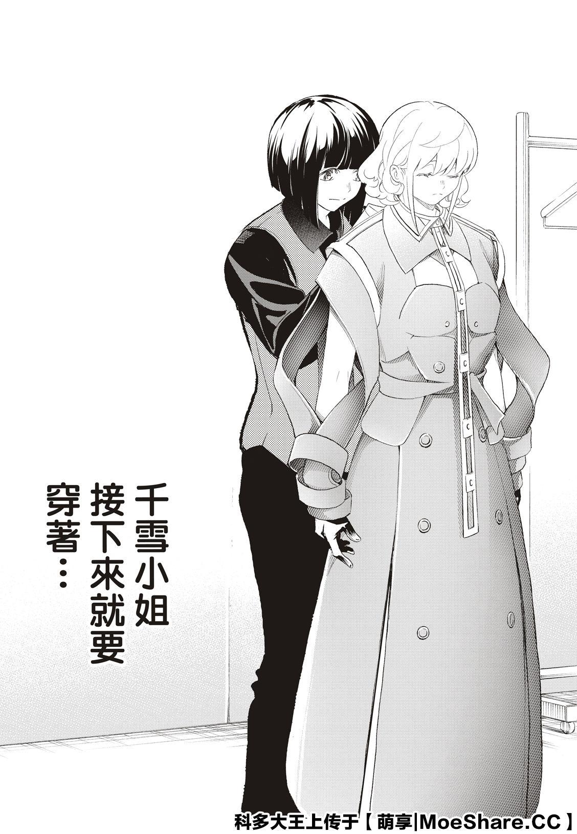 《请在T台上微笑》第137话 第10页