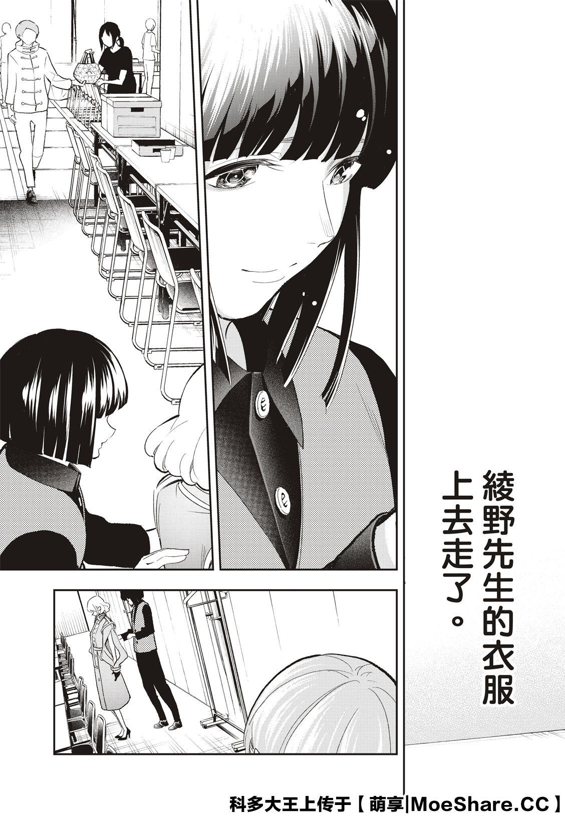 《请在T台上微笑》第137话 第11页
