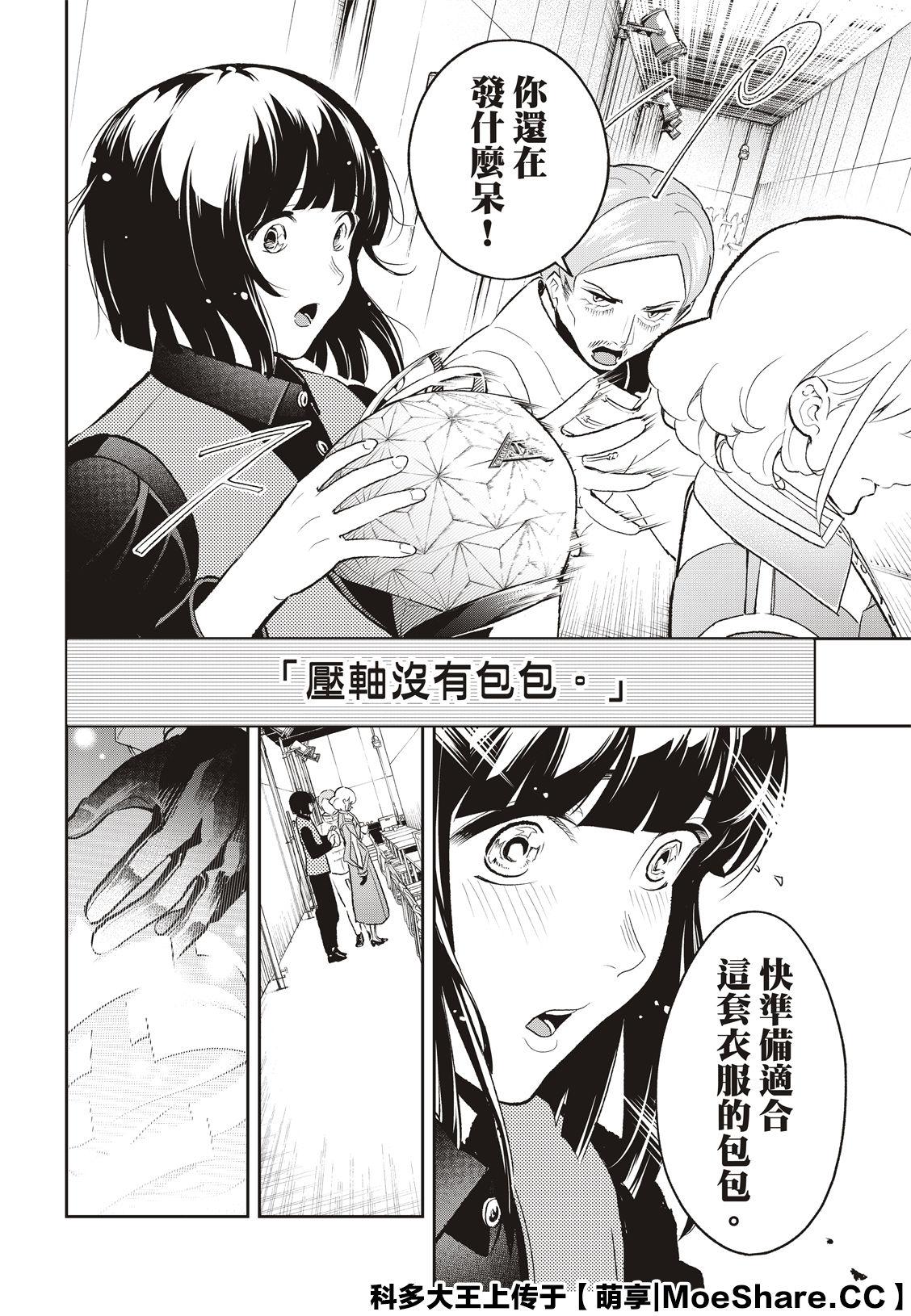 《请在T台上微笑》第137话 第12页