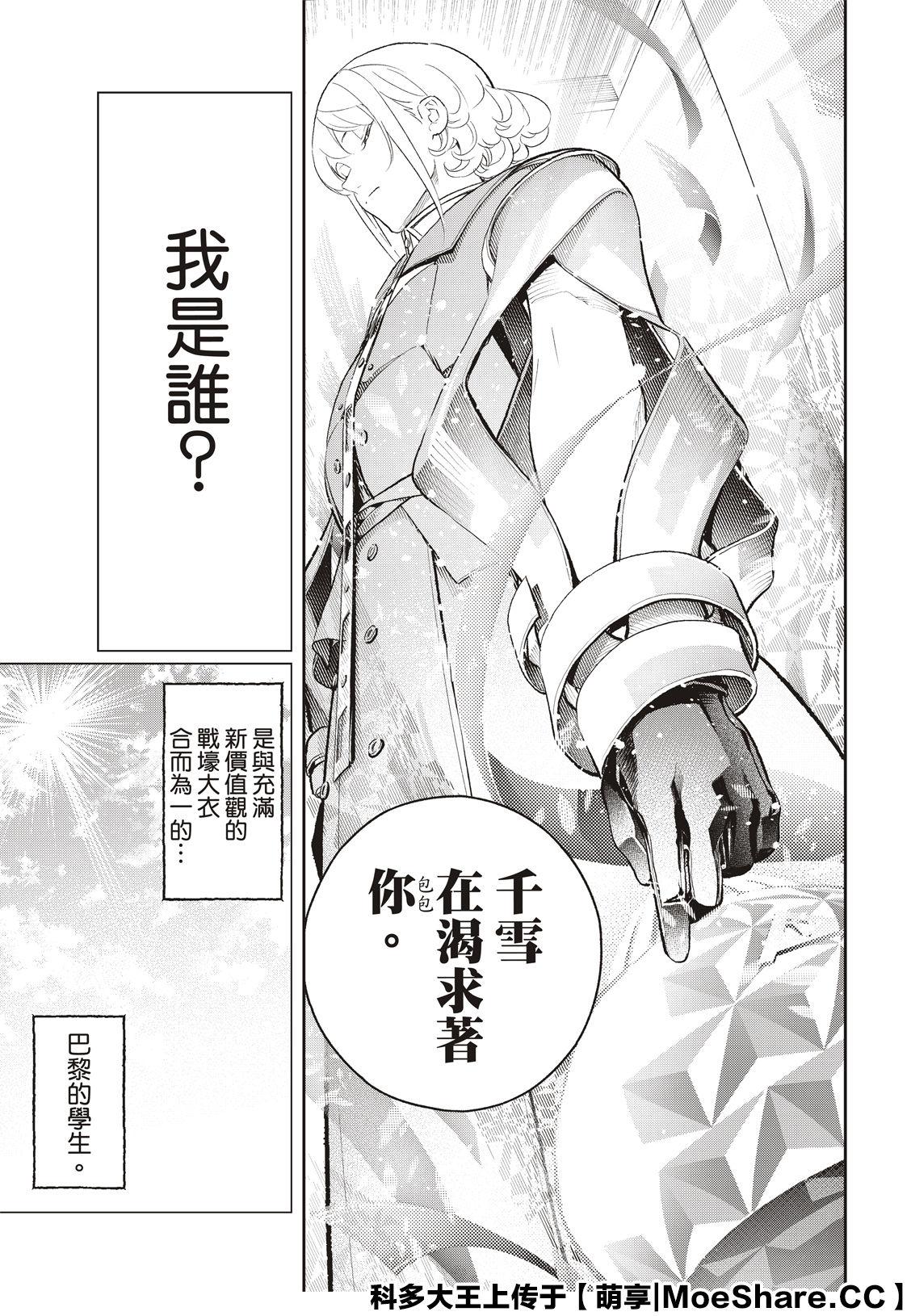 《请在T台上微笑》第137话 第13页