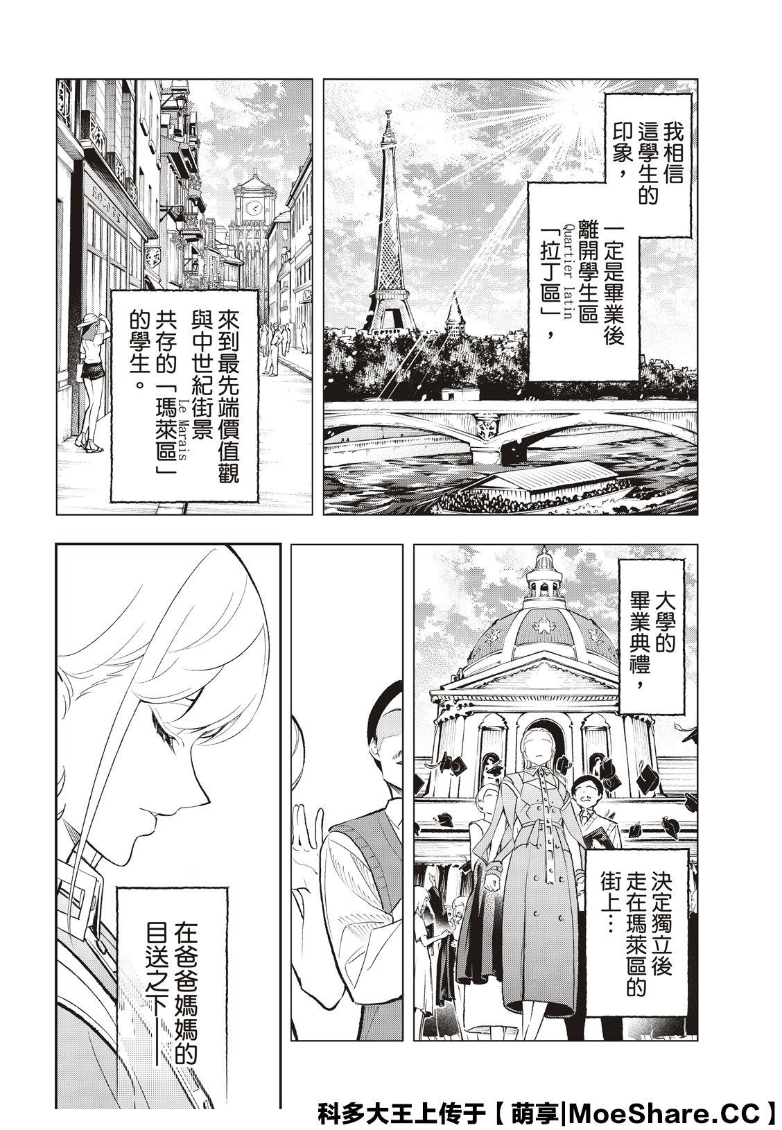 《请在T台上微笑》第137话 第14页
