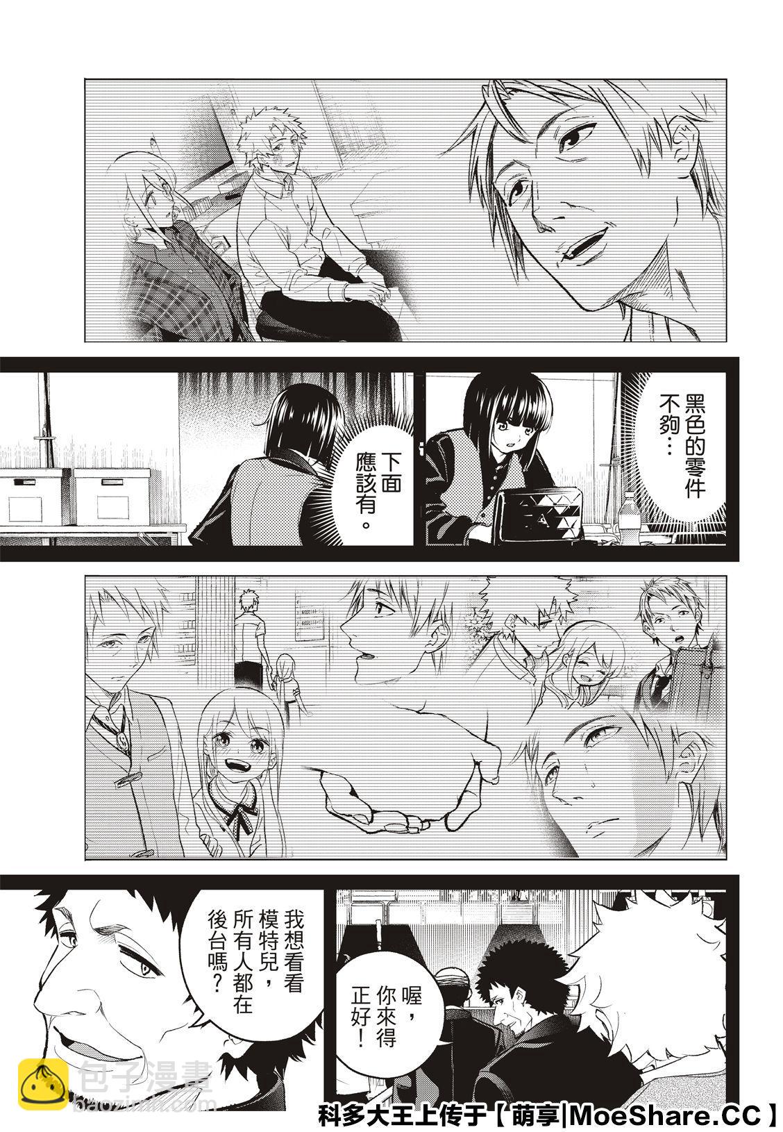 《请在T台上微笑》第137话 第15页