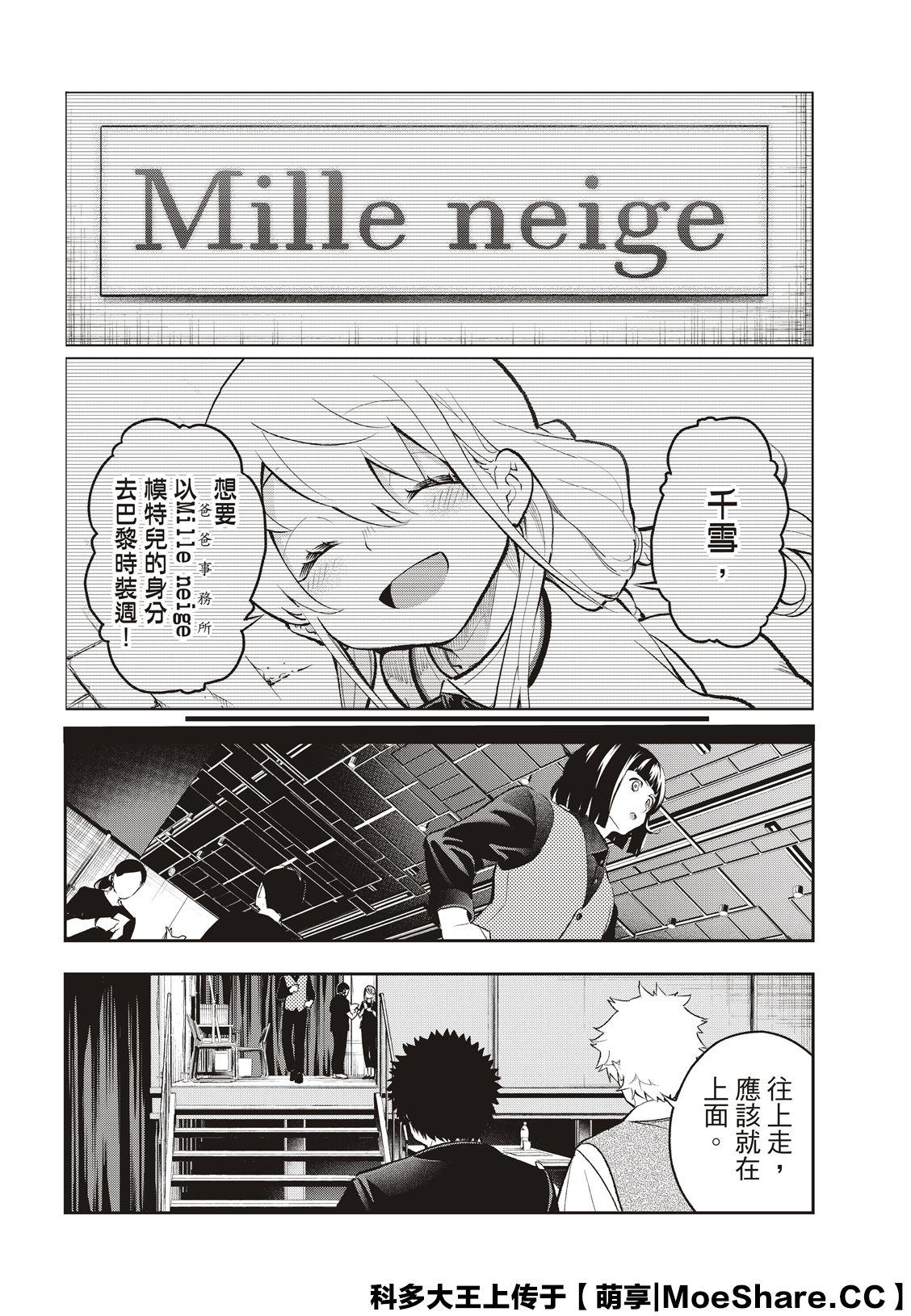 《请在T台上微笑》第137话 第16页
