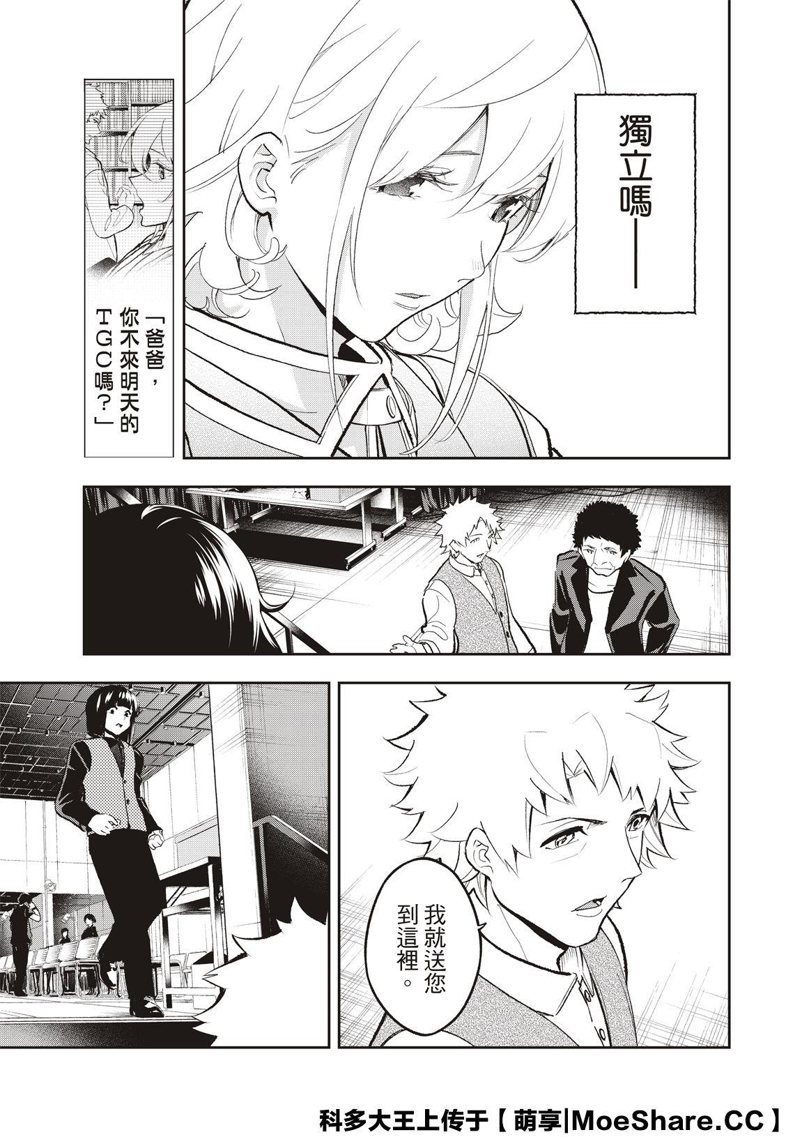 《请在T台上微笑》第137话 第17页