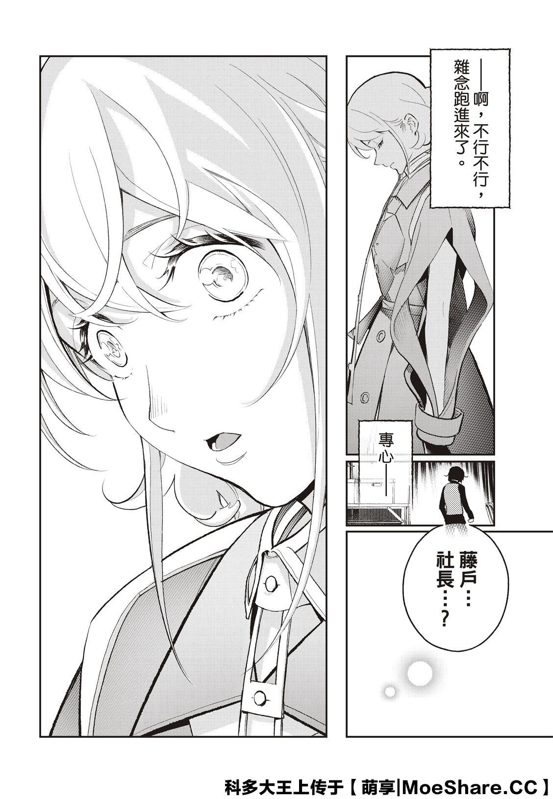 《请在T台上微笑》第137话 第18页