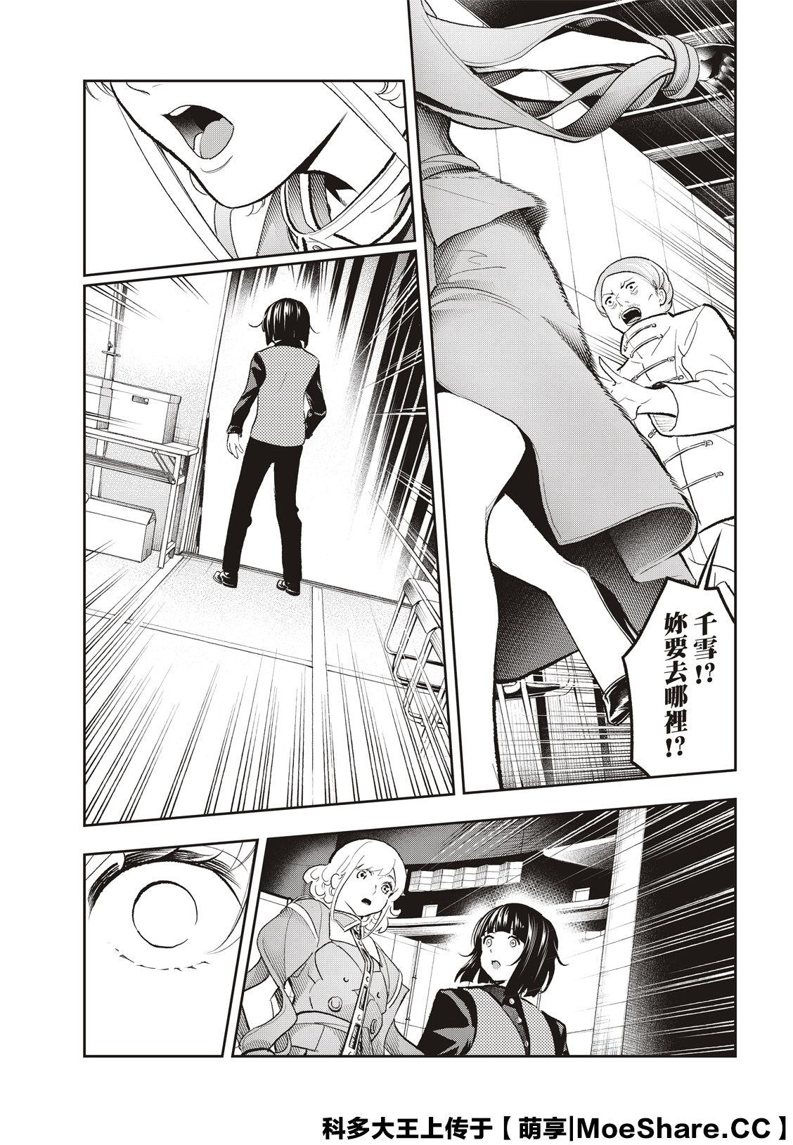 《请在T台上微笑》第137话 第19页