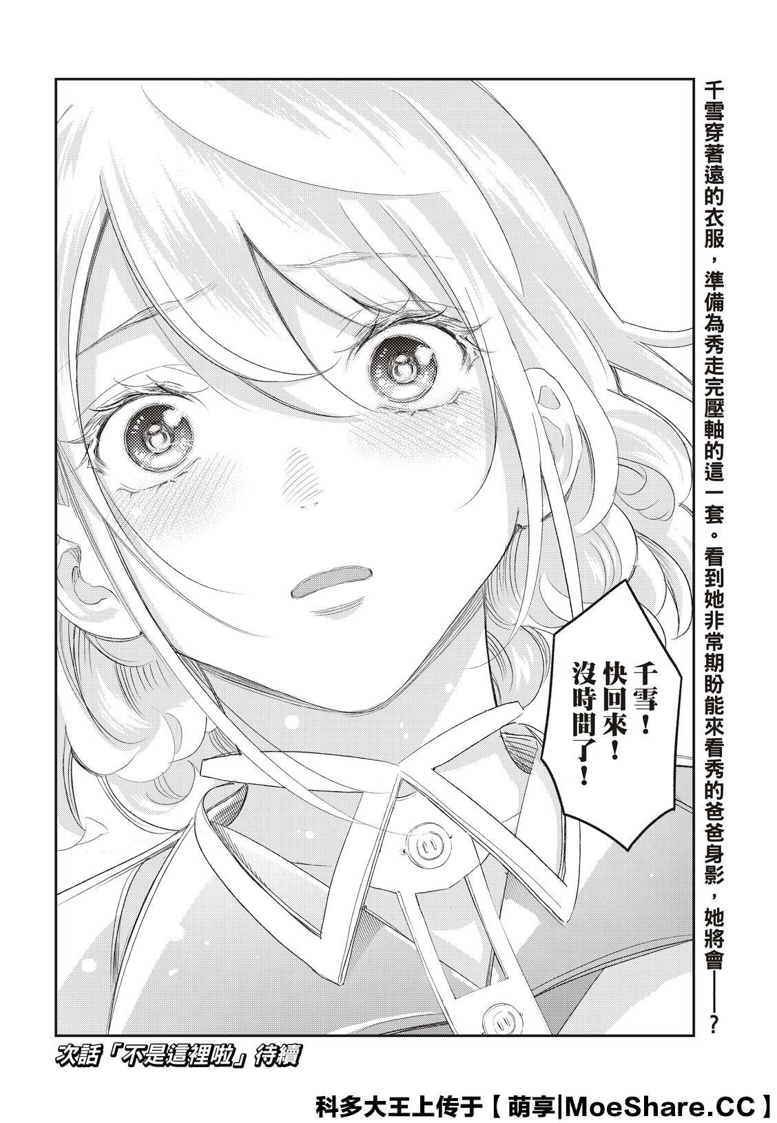 《请在T台上微笑》第137话 第22页