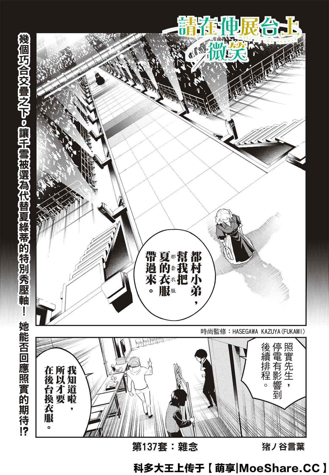 《请在T台上微笑》第137话 第3页