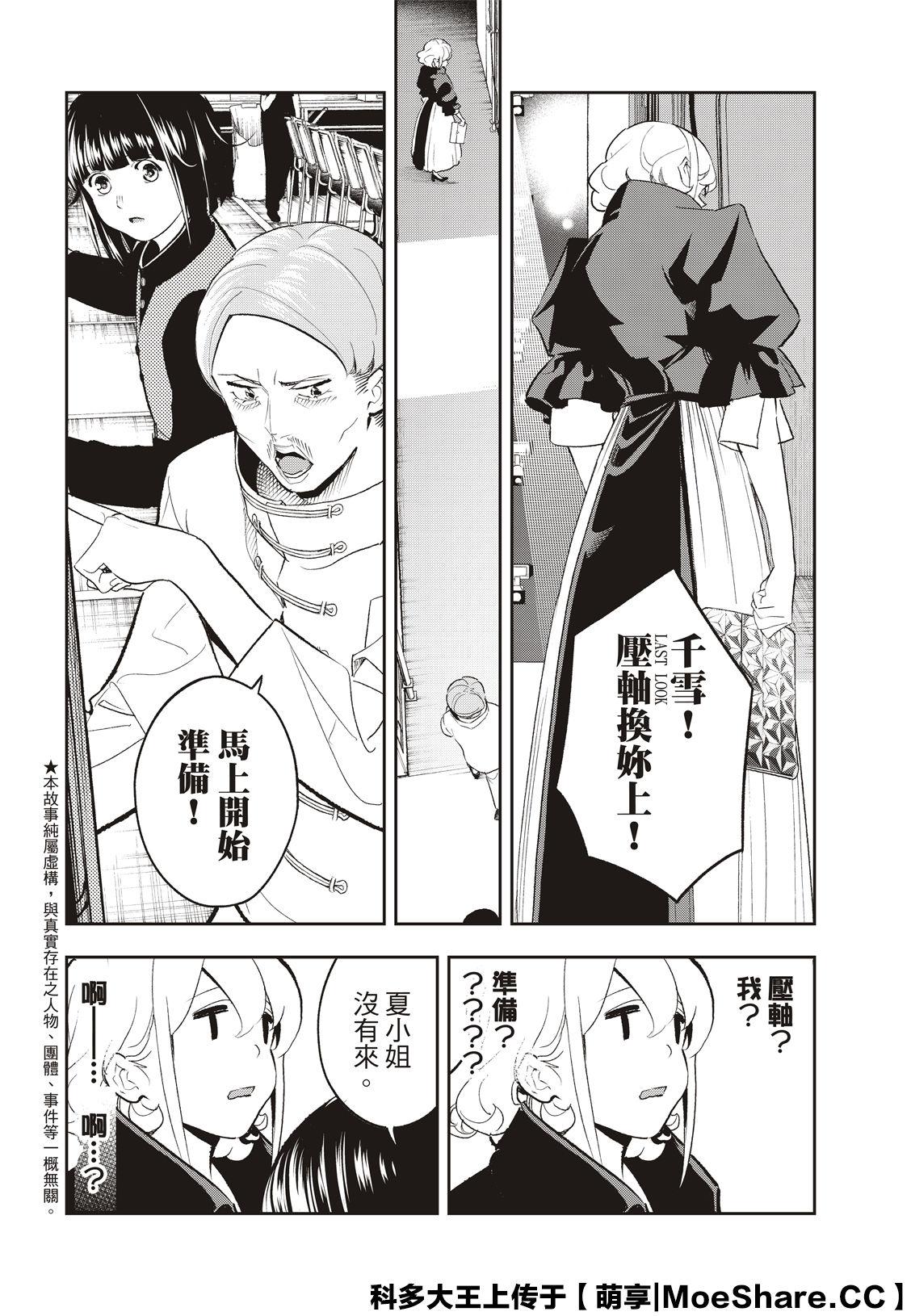 《请在T台上微笑》第137话 第4页